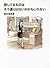 探してるものはそう遠くはないのかもしれない by 新井見枝香