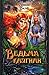 Ведьма княгини (Ведьма, #3)