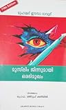 മുസ്‌ലിം ജിന്നുമാ...