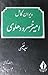 دیوان امیر خسرو دهلوی by Amir Khusrau