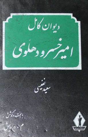 دیوان امیر خسرو دهلوی (Unknown Binding)