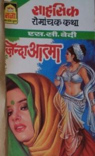 Zinda Atma (Mass Market Paperback)