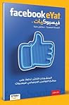 Facebookeyat | فيسبوكيات