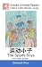Graded Chinese Reader: HSK ...