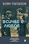 Всичко е любов: четири сценария