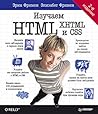 Изучаем HTML, XHT...