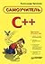Самоучитель C++ by Александр Крупник