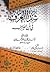 شذا العرف في فن الصرف by أحمد الحملاوي