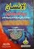 "الإنسان بين شريعتين "رؤية قرآنية في معرفة الذات و معرفة الأخر