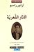 الآثار الشعرية by Arthur Rimbaud