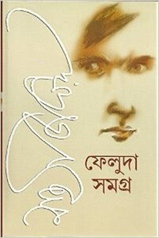Feluda Somogro : part-1 (Kindle Edition)