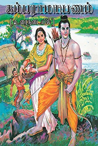 Kamba Ramayanam (In prose): கம்பராமாயணம் (உரைநடையில்) (Tamil Edition)