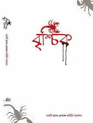 বৃশ্চিক