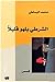 الشرطيّ يلهو قليلاً