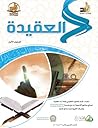 العقيدة : المستوي...