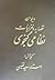 دیوان قصاید و غزلیات نظامی گنجوی
