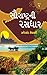 SAURASHTRA NI RASDHAR - PART 1/5 [Paperback]