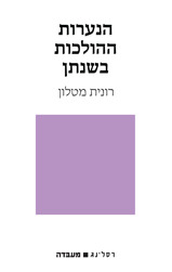 הנערות ההולכות בשנתן