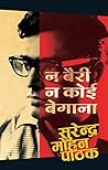 Book cover for न बैरी न कोई बेगाना: Volume 1