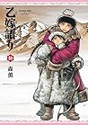 乙嫁語り 10 [Otoyomegatari 10] by Kaoru Mori