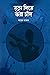 মৃত্যু দিয়ে ভরা চাঁদ