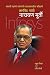 Corporate Gandhi Narayan Mu...