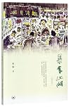 暴食江湖A Food Litera...