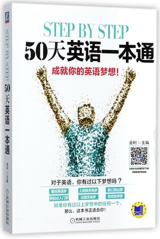 STEP BY STEP50天英语一本通Master English Step by Step in 50 Days