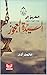 ‫الطريق إلي السيدة العجوز‬ by محمد أدم
