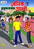 বেসিক আলী ১০