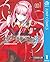 ダーリン・イン・ザ・フランキス 1 (DARLING in the FRANXX, #1)