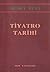 Tiyatro Tarihi