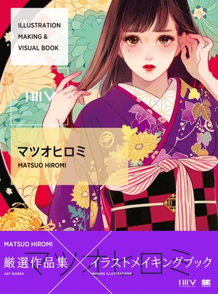 Illustration Making Visual Book マツオヒロミ By マツオヒロミ Illustration Making Visual Book マツオヒロミ By マツオヒロミ