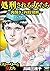 処刑される女たち～肉削ぎ・四肢切断～ (ストーリーな女たち)
