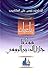 ‫رباعيات مولانا جلال الدين الرومي‬ (Arabic Edition)