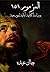 ‫المزمور 151 دراسة كتابية ابائية ليتورجية by Jack Abdu
