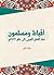 أقباط ومسلمون by جاك تاجر أقباط ومسلمون by جاك تاجر