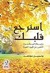 ‫استرجع قلبك‬