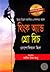 থিংক অ্যান্ড গ্রো রিচ by Anish Das Apu