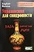 Упражнения для синхрониста. Ваза династии мин. Самоучитель устного перевода с английского языка на русский (Упражнения для синхрониста, #4)