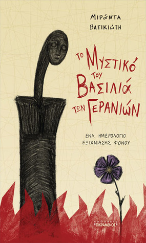 Το μυστικό του βασιλιά των γερανιών (Paperback)