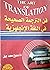 فن الترجمة الصحيحة في اللغة...
