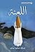 ‫اللعنة‬ (Arabic Edition)