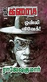 ஒன்லி விவேக்! (க்...
