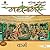 Dharma Mahasamar-4 (1) by नरेंद्र कोहली, Narendra Kohli