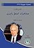 مذكرات اسحق رابين