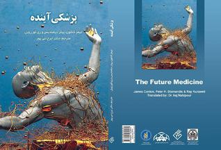 پزشکی آینده