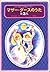 マザー・グースのうた 第5集 マザー・グースのおっかさん