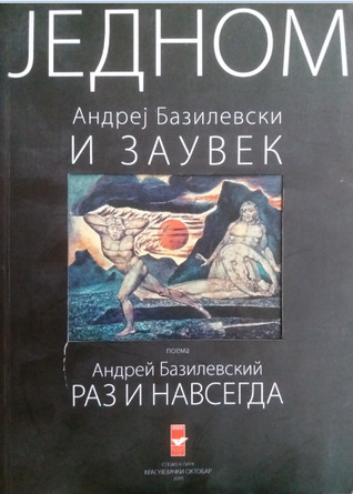 Jednom i zauvek (Paperback)