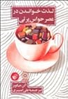 لذت خواندن در عصر...